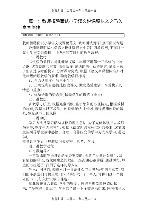 小学语文面试说课稿(共6篇)