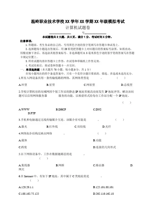 计算机网络基础试卷3_有答案