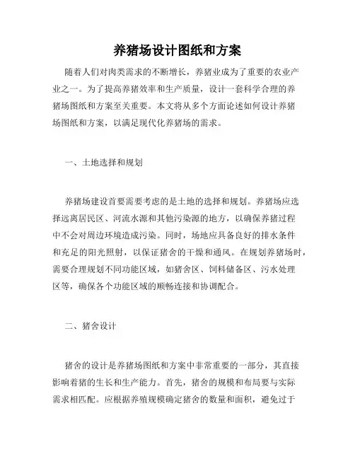 养猪场设计图纸和方案
