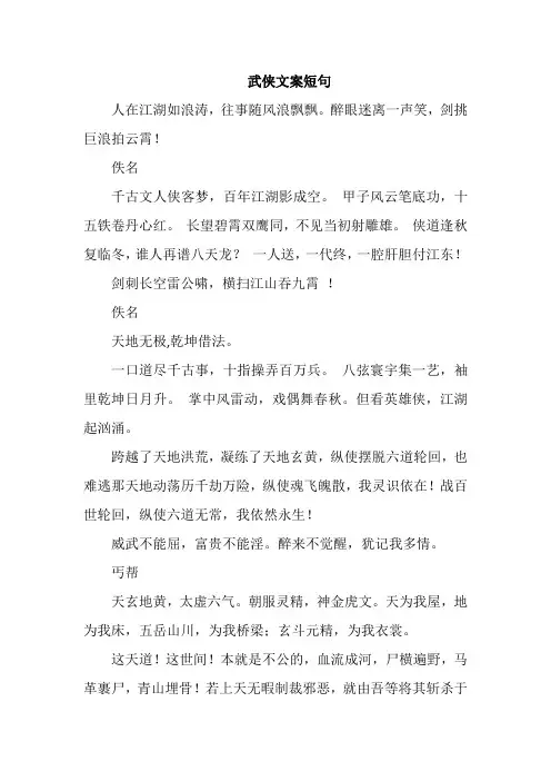 武侠文案短句