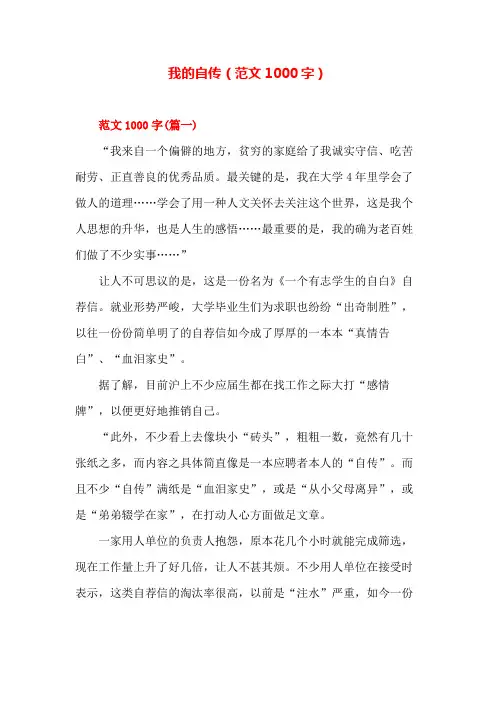我的自传 范文1000字