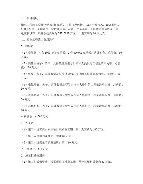 配电工程施工费用清单