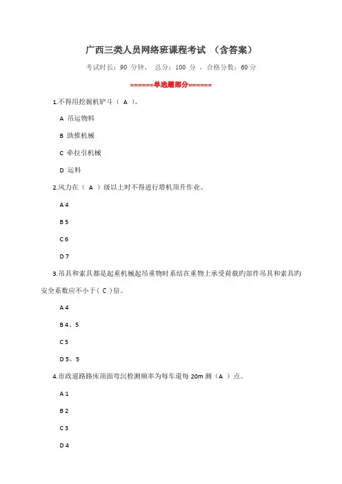 2022年广西三类人员网络班课程考试含答案