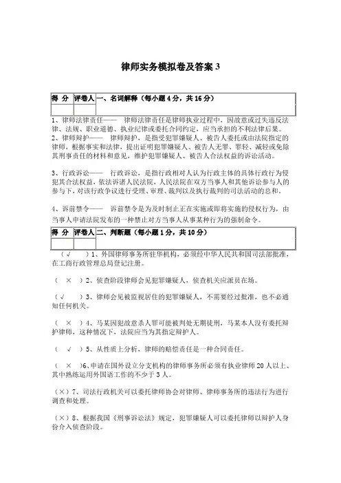 律师实务模拟卷及答案3