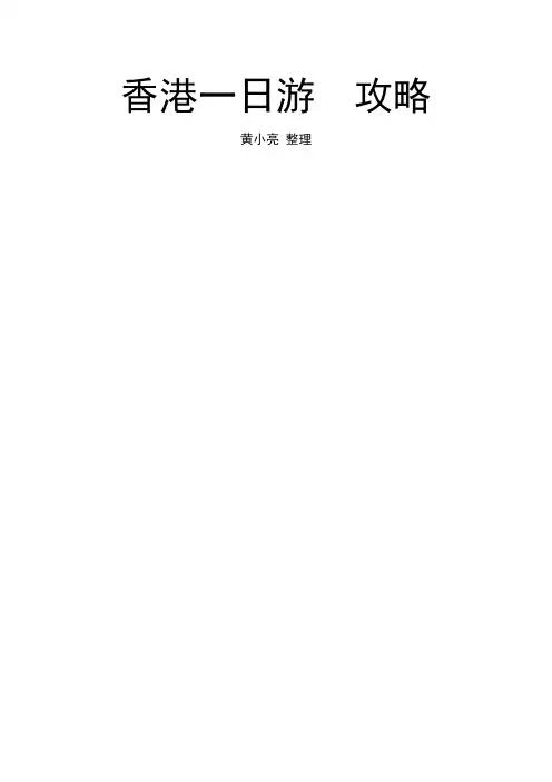 香港一日游攻略