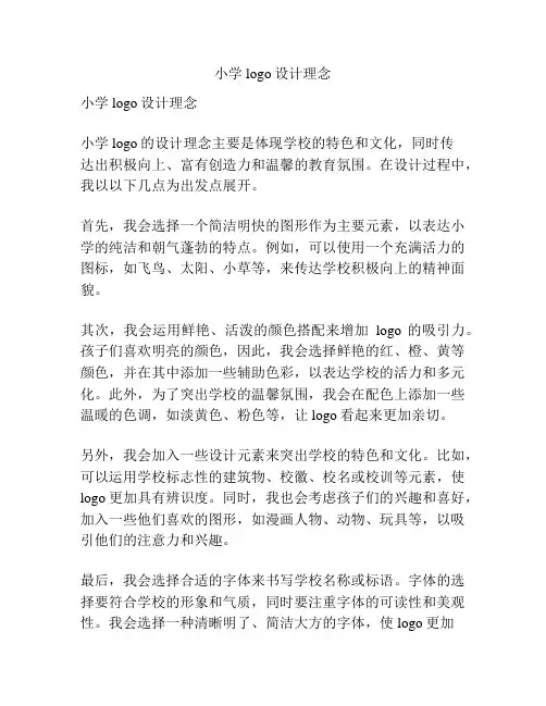 小学logo设计理念
