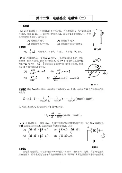 第十二章 电磁感应电磁场(二)作业答案