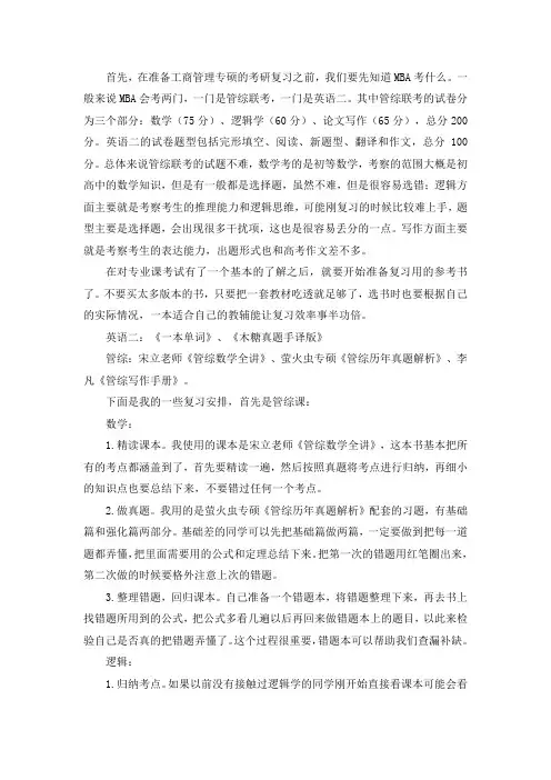 中国石油大学(北京)工商管理专硕考研真题考研参考书