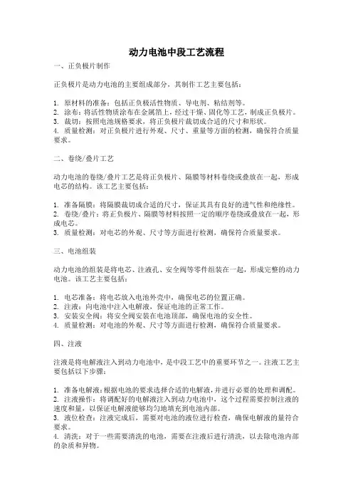 动力电池中段工艺流程