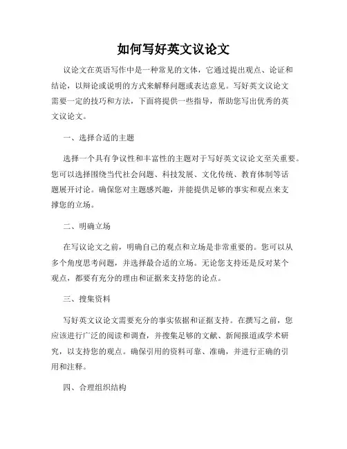 如何写好英文议论文
