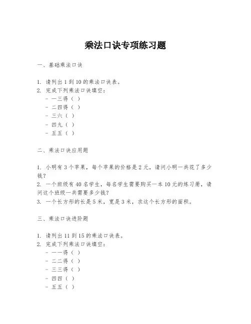 乘法口诀专项练习题