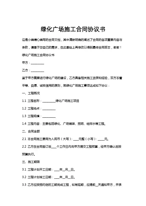 绿化广场施工合同协议书