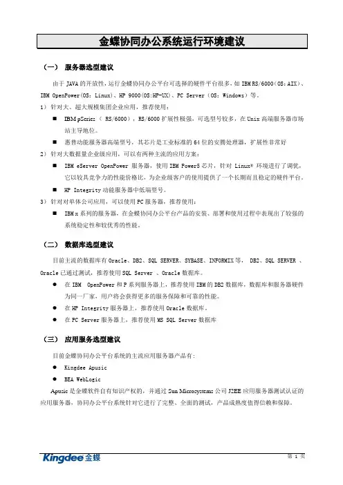 金蝶OA办公管理系统推荐硬件配置方案