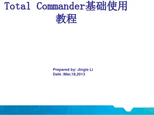 tc基础使用教程课件