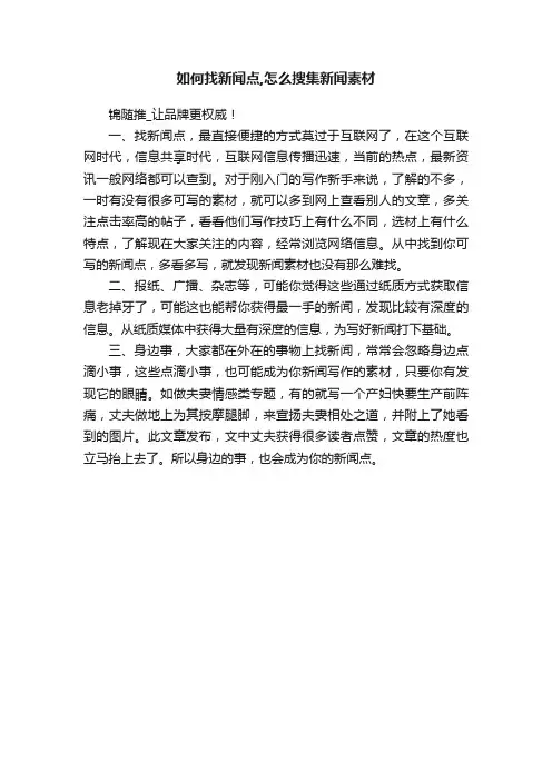 如何找新闻点,怎么搜集新闻素材