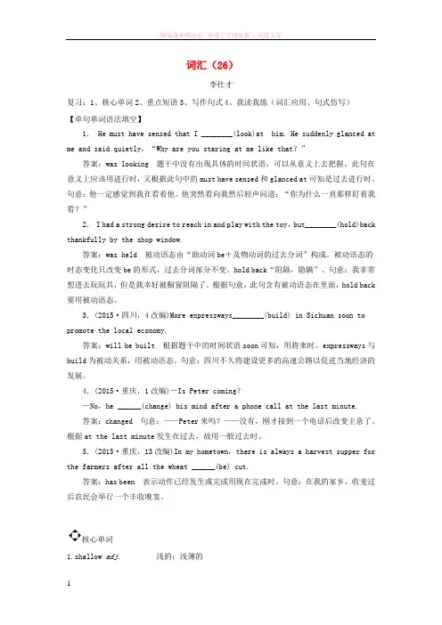 2019高考英语词汇26练习含解析201811092118