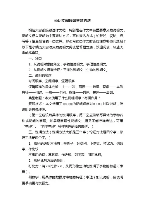 说明文阅读题答题方法