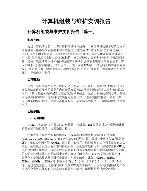 计算机组装与维护实训报告