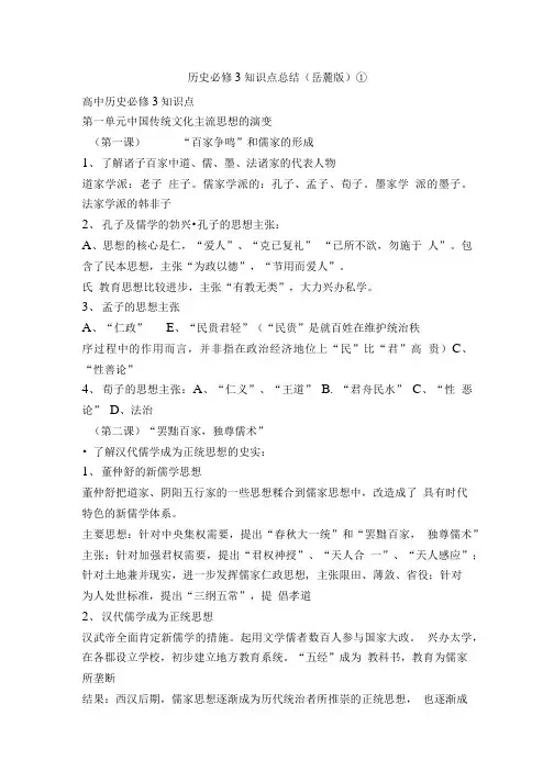 历史必修3知识点总结(岳麓版)①.doc