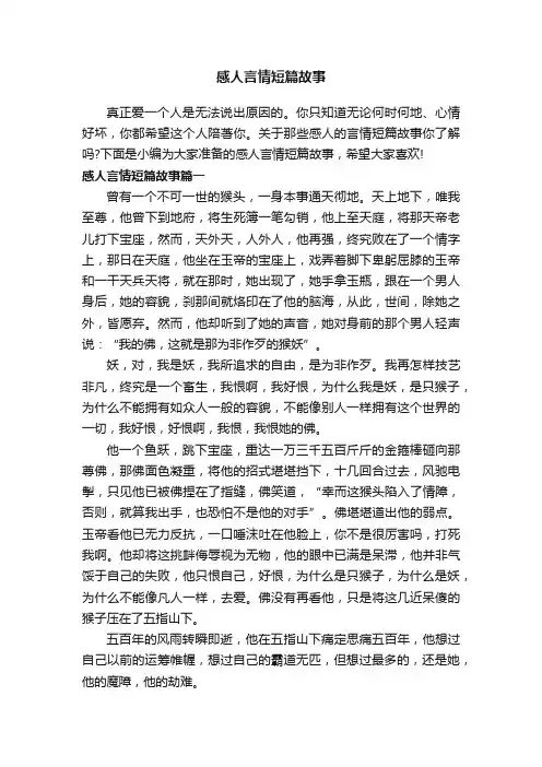 感人言情短篇故事