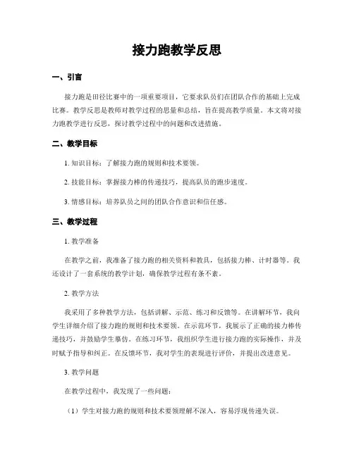 接力跑教学反思