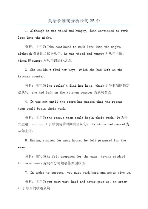 英语长难句分析长句25个