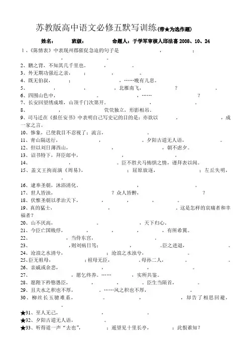 苏教版高中语文必修五默写训练