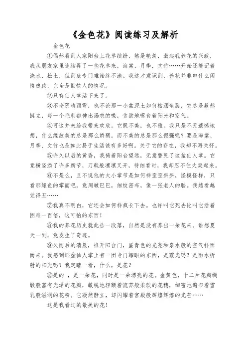 《金色花》阅读练习及解析