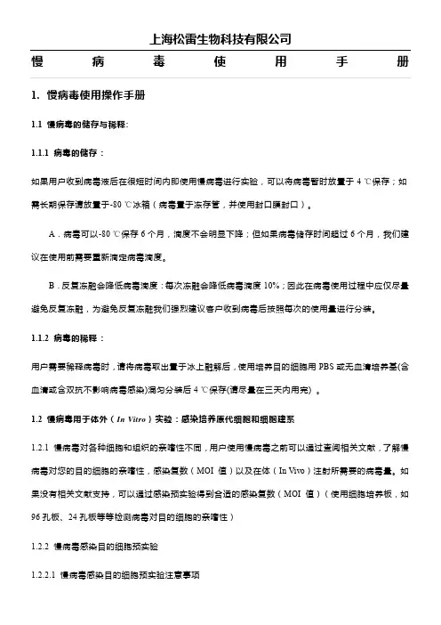 慢病毒使用手册