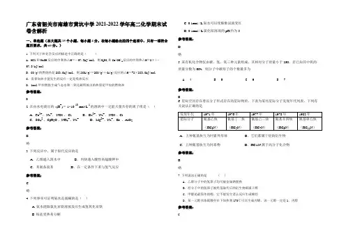 广东省韶关市南雄市黄坑中学2021-2022学年高二化学期末试卷含解析