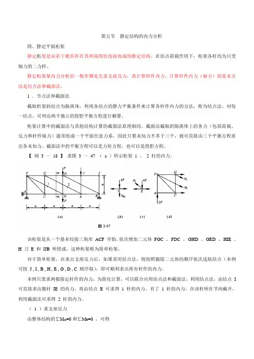 403建筑结构与建筑设备【讲义】 (11)静定结构的内力分析