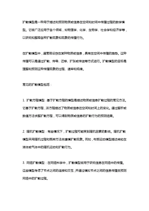 7.扩散模型