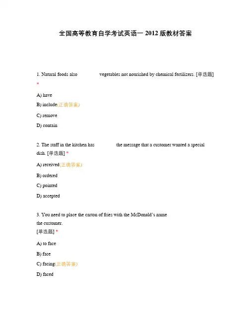 全国高等教育自学考试英语一2012版教材答案
