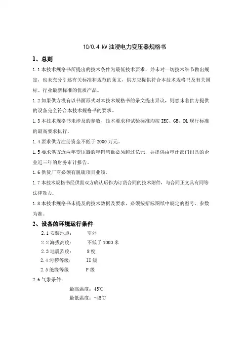 400KVA变压器技术规格书
