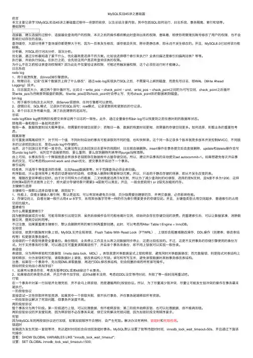 MySQL实战45讲之基础篇