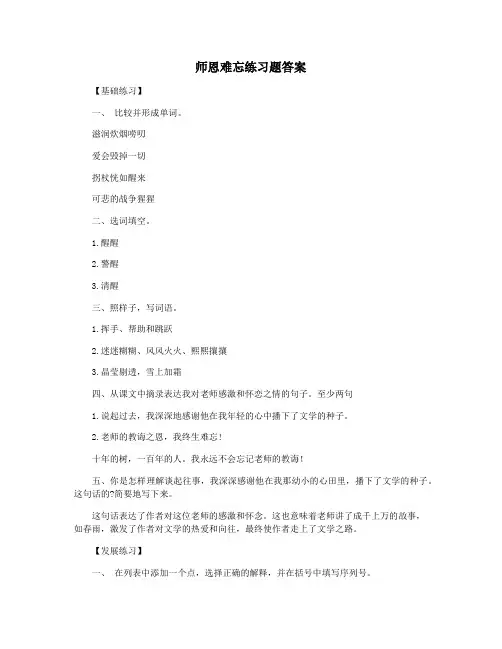 师恩难忘练习题答案
