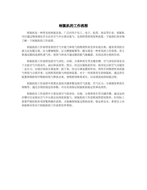 制氮机的工作流程