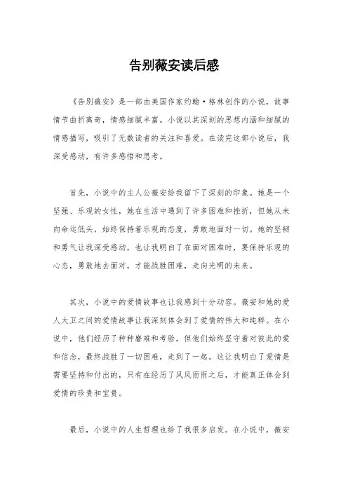 告别薇安读后感