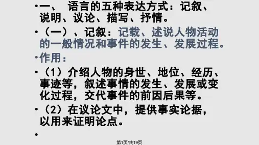 五种表达方式PPT课件