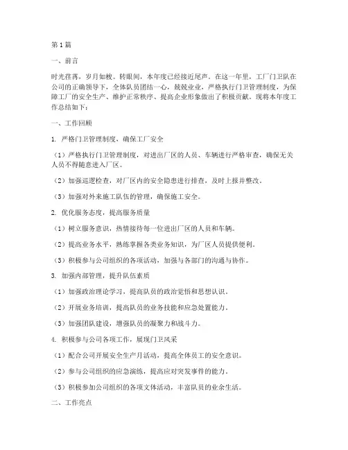 工厂门卫队年度总结(3篇)