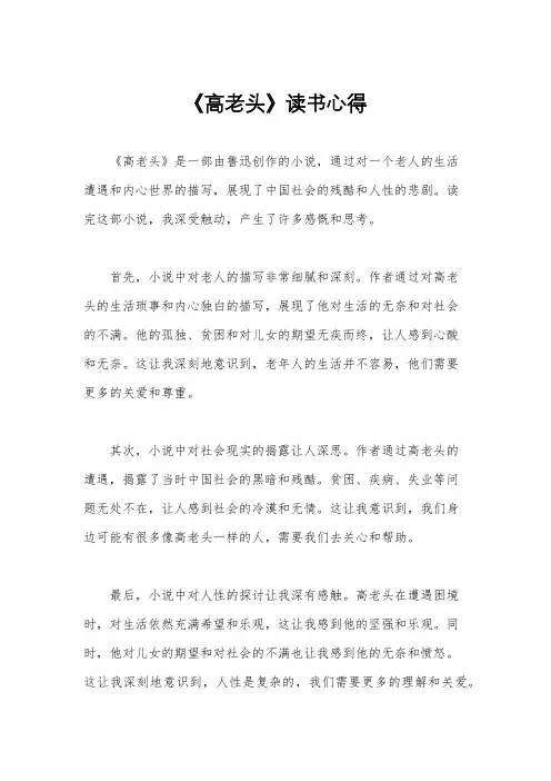 《高老头》读书心得