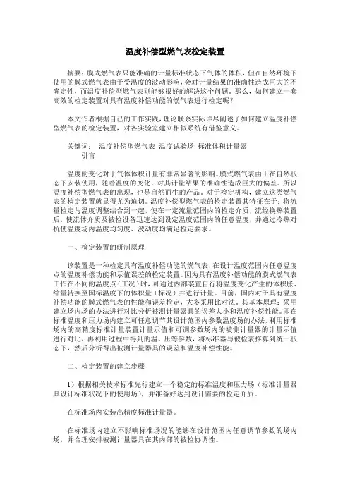 温度补偿型燃气表检定装置