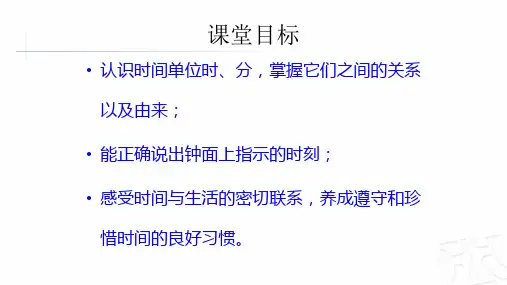 时分的认识课件