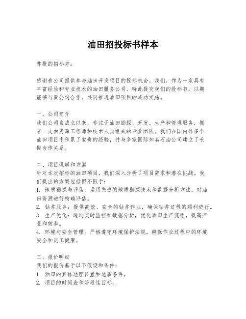 油田招投标书样本