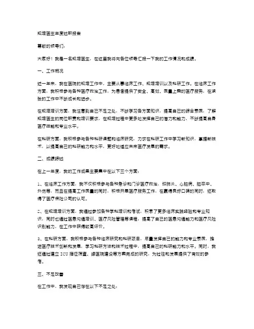 《规培医生年度述职报告》