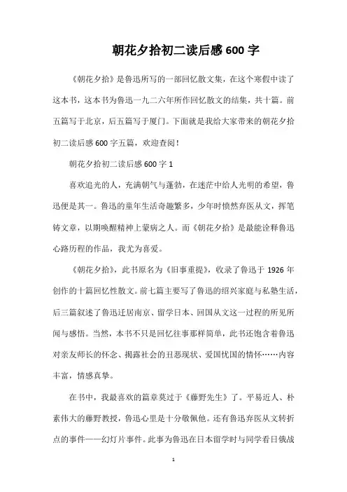 朝花夕拾初二读后感600字