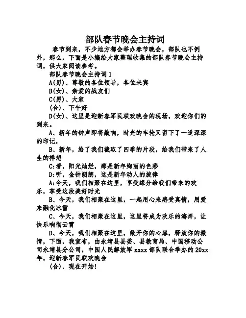 部队春节晚会主持词