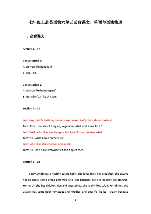 人教版七年级(初中一年级)上册英语第六单元必背课文、单词与语法梳理汇总