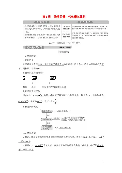 2021版高考化学一轮复习第1章从实验学化学第3讲物质的量气体摩尔体积学案新人教版