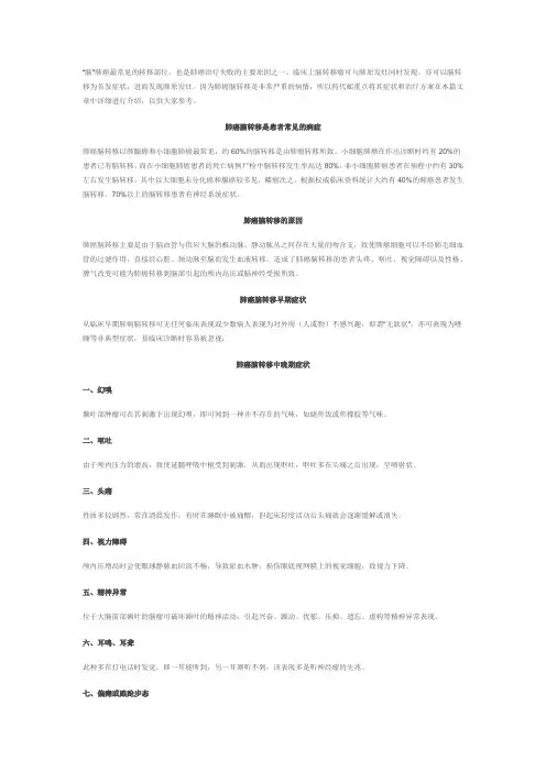 肺癌脑转移患者的症状及治疗方案